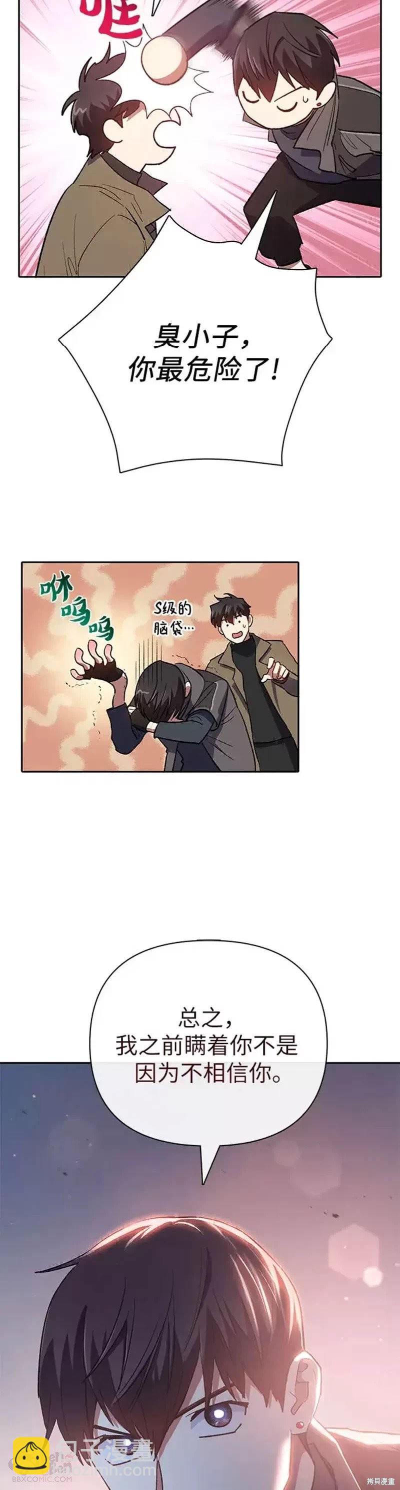 《我培养的S级们》第54话 第48页