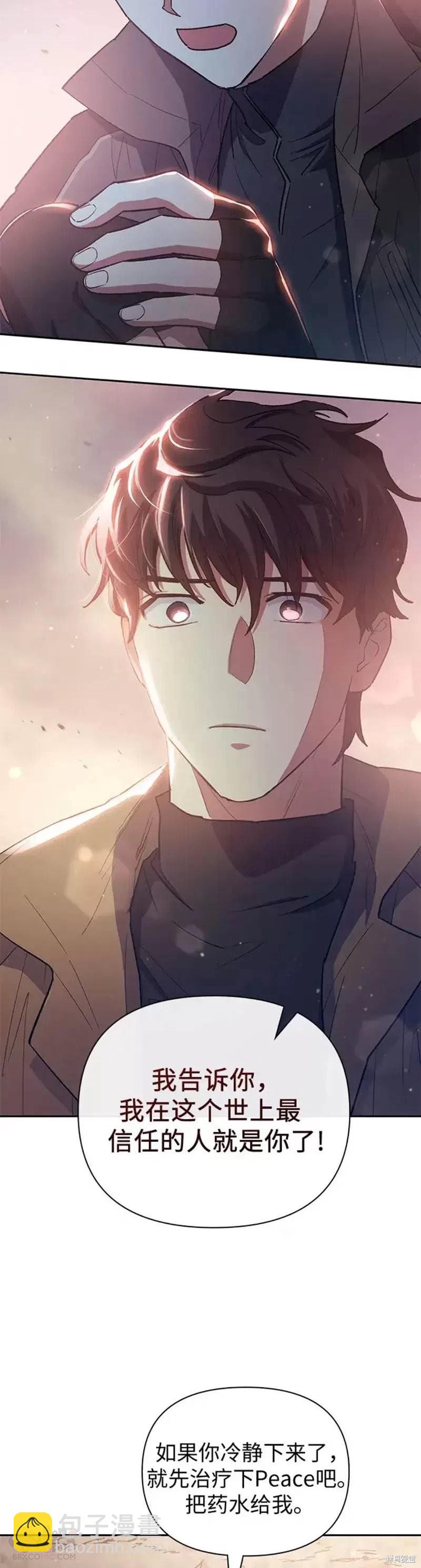 《我培养的S级们》第54话 第49页