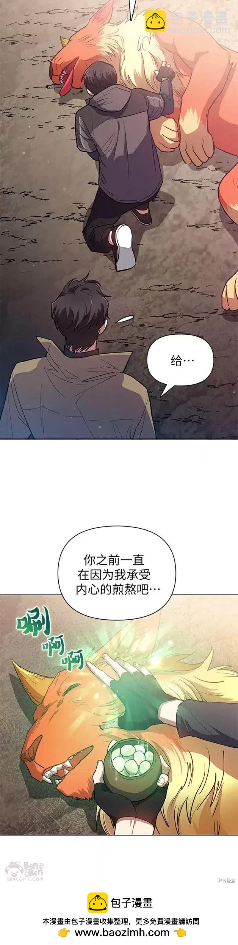 《我培养的S级们》第54话 第50页