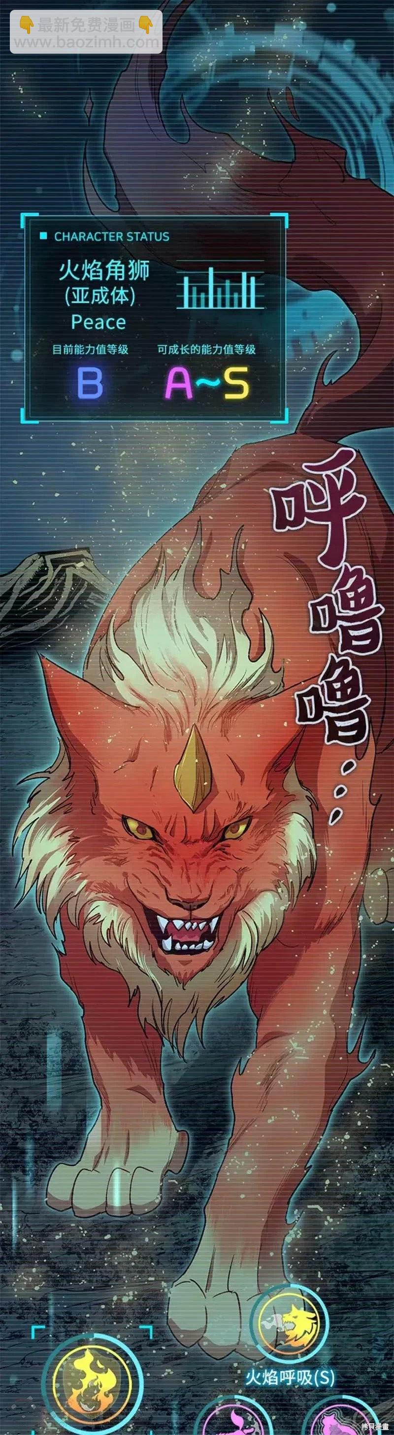 《我培养的S级们》第54话 第5页
