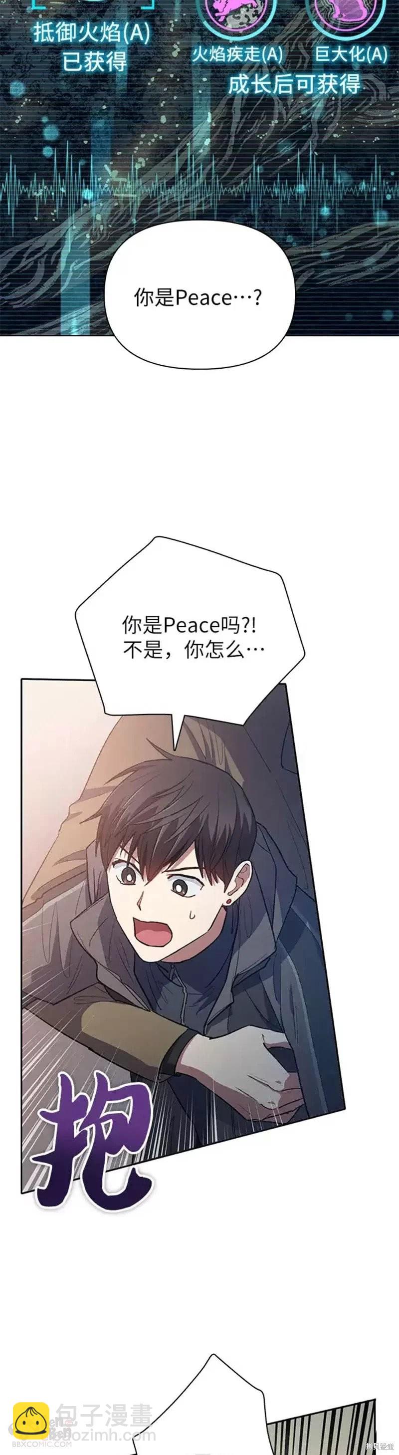 《我培养的S级们》第54话 第6页