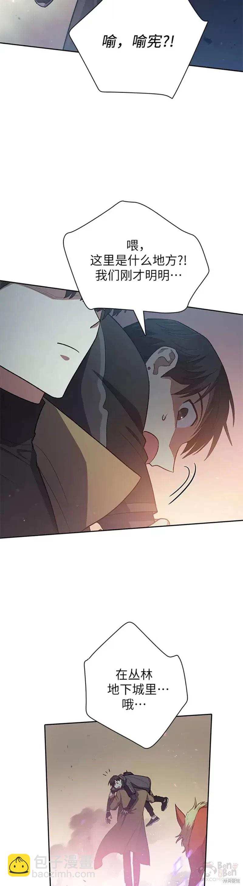 《我培养的S级们》第54话 第8页