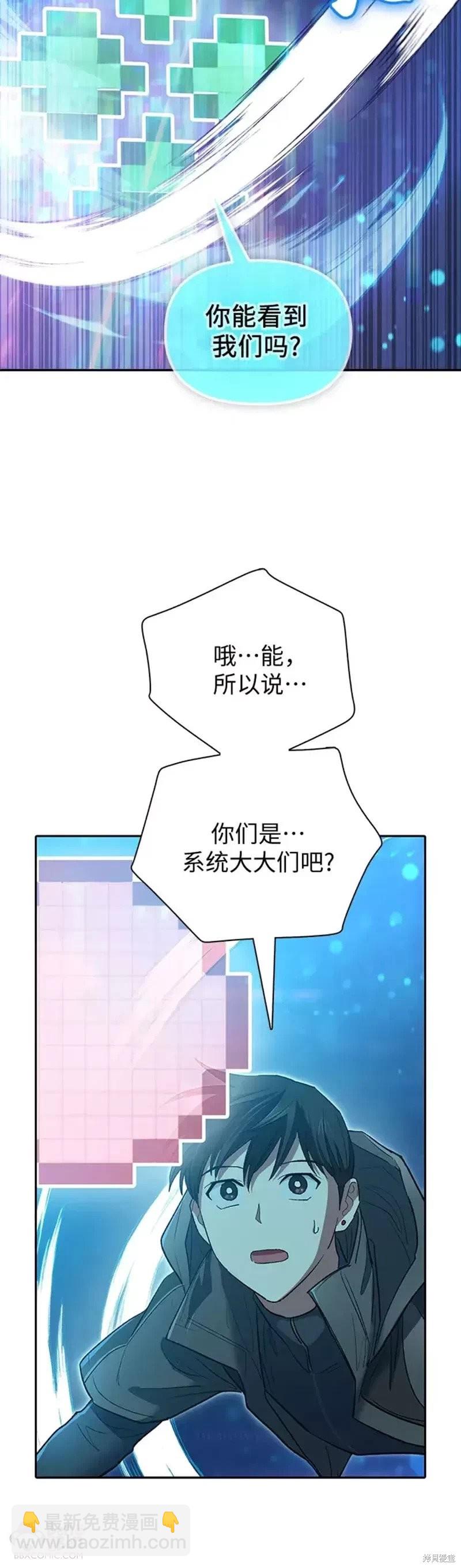 《我培养的S级们》第53话 第10页