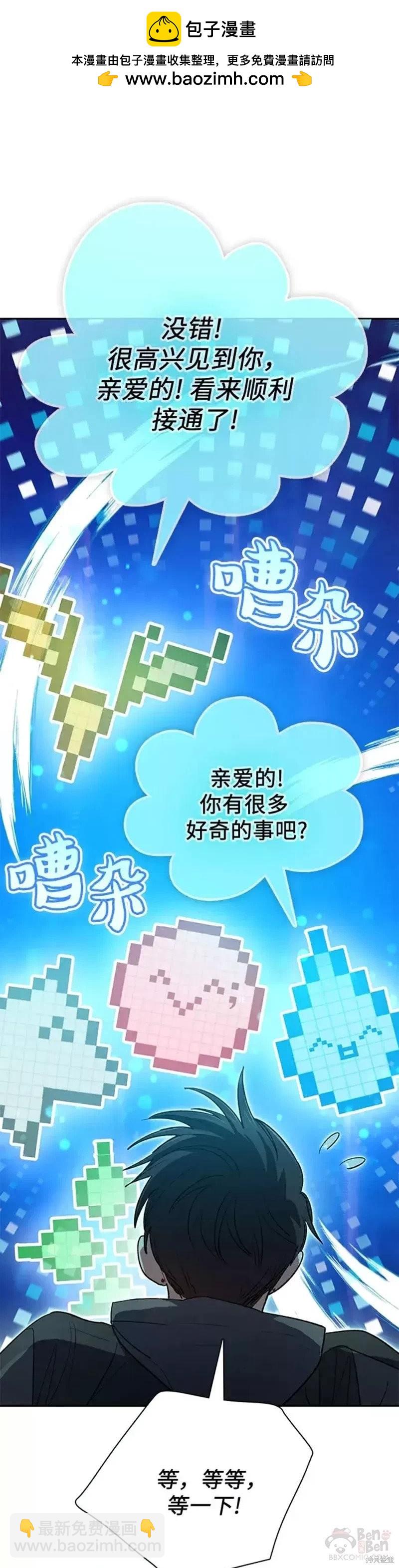 《我培养的S级们》第53话 第11页