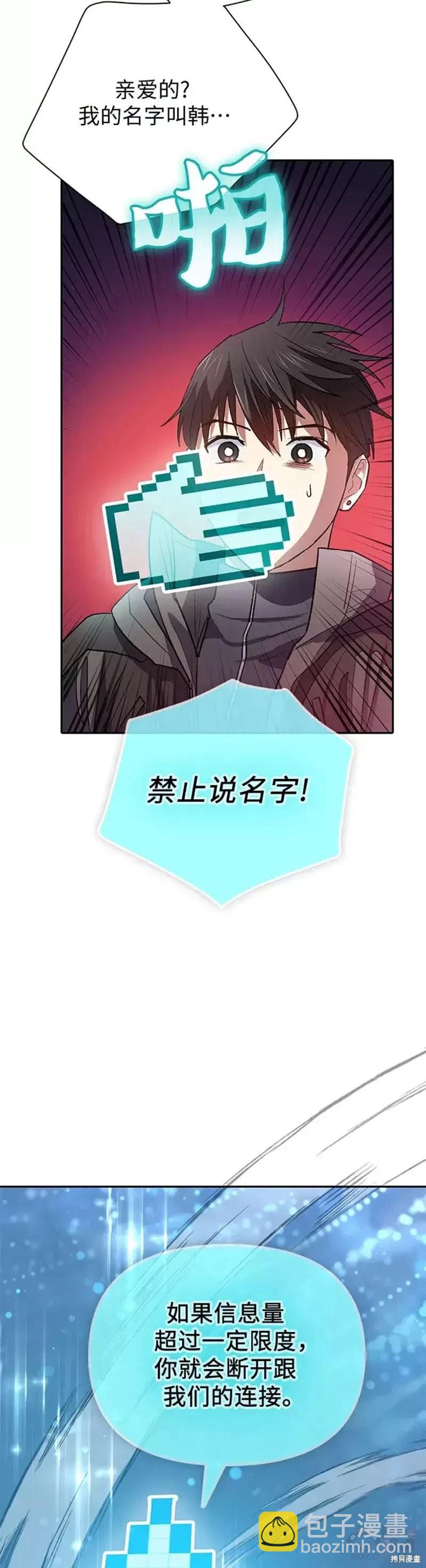 《我培养的S级们》第53话 第12页