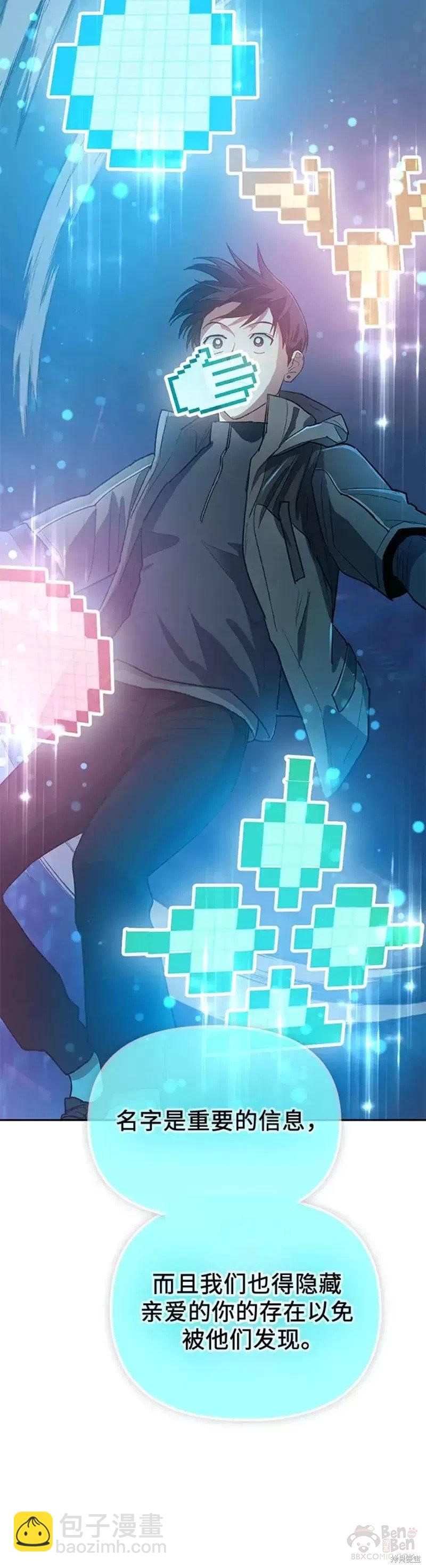 《我培养的S级们》第53话 第13页