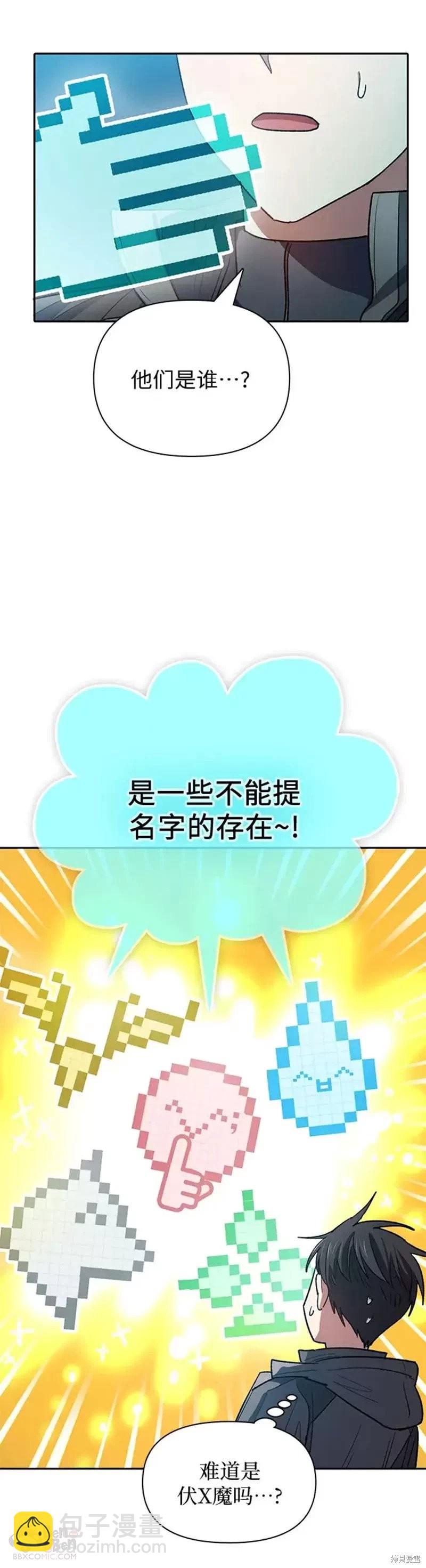 《我培养的S级们》第53话 第14页
