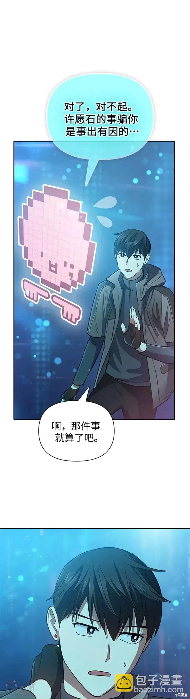 《我培养的S级们》第53话 第15页