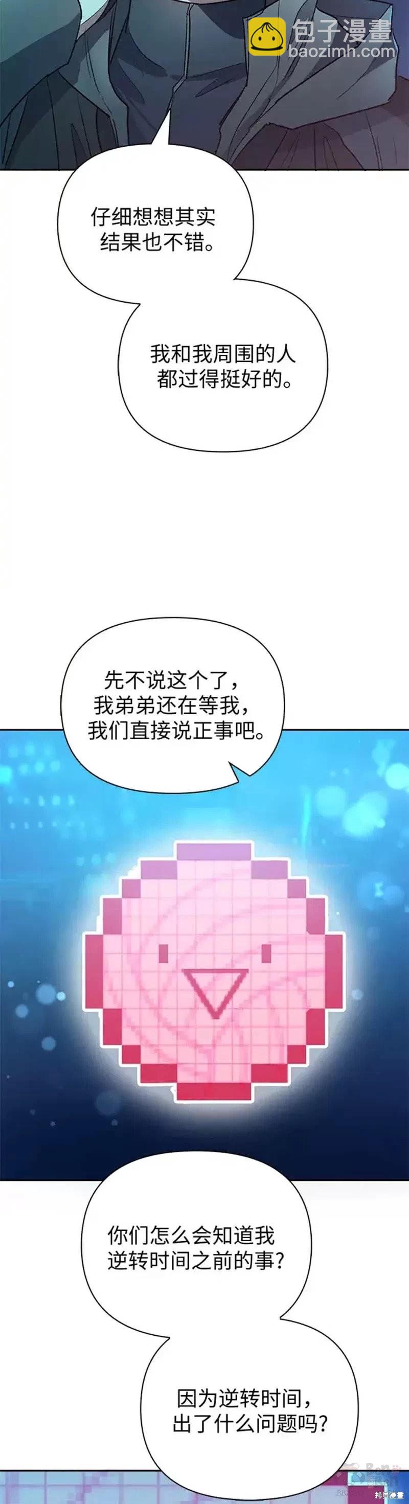 《我培养的S级们》第53话 第16页