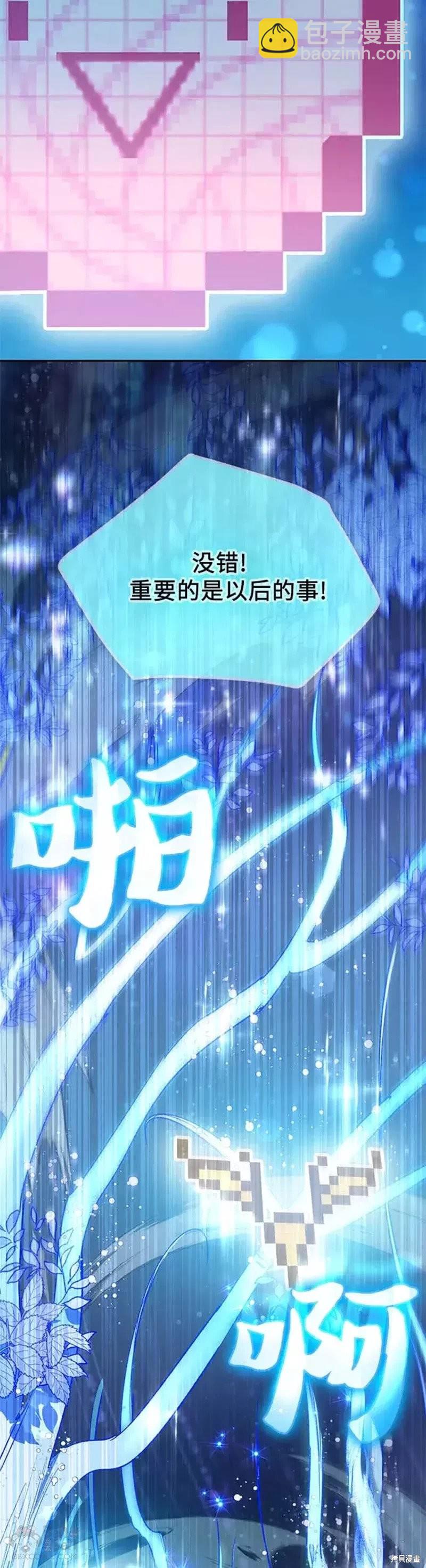 《我培养的S级们》第53话 第17页