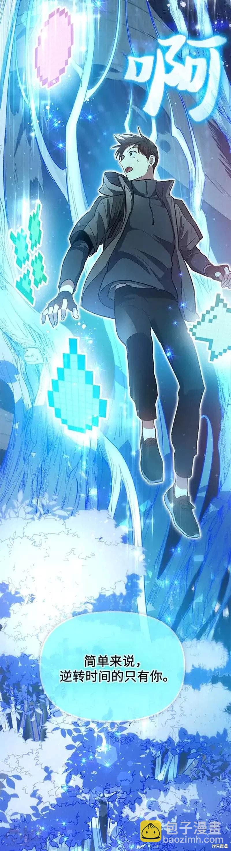 《我培养的S级们》第53话 第18页
