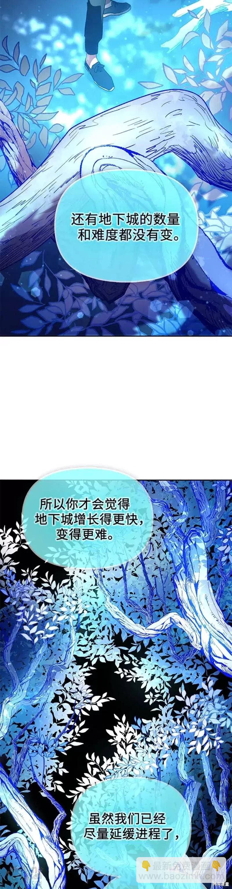 《我培养的S级们》第53话 第23页