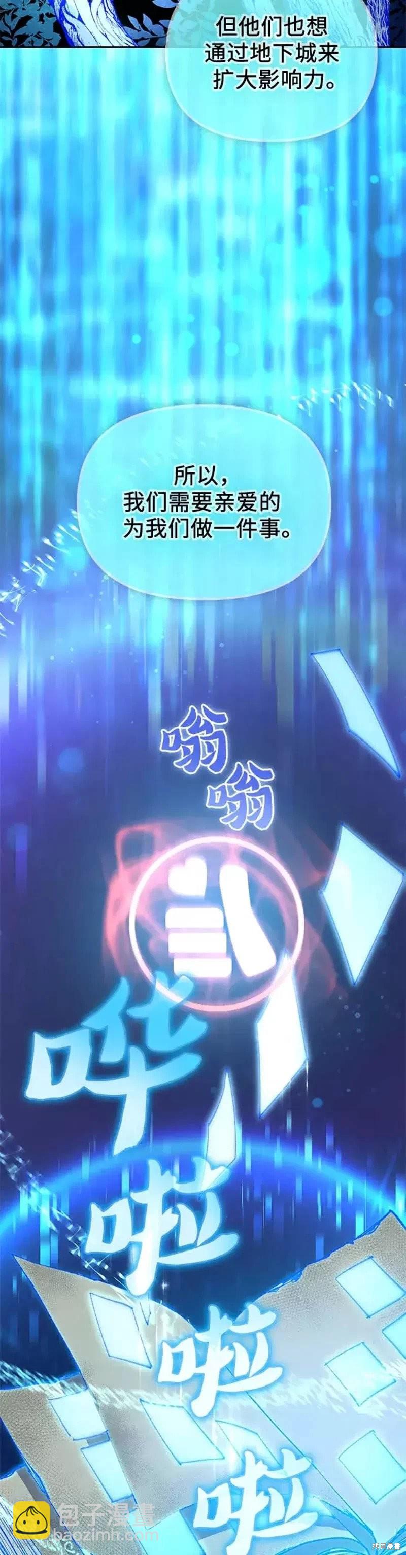《我培养的S级们》第53话 第24页