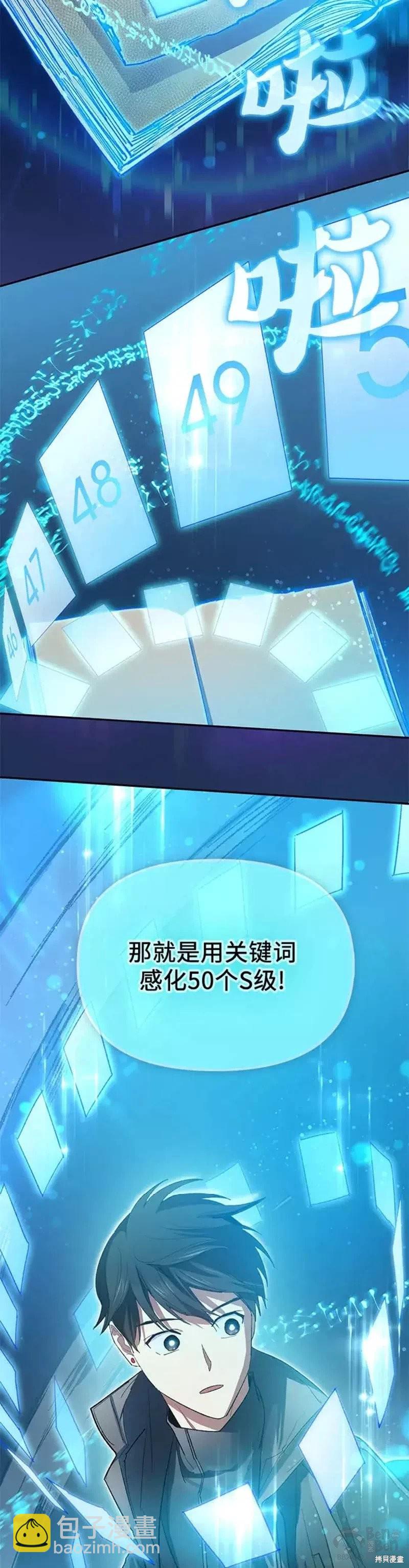 《我培养的S级们》第53话 第25页