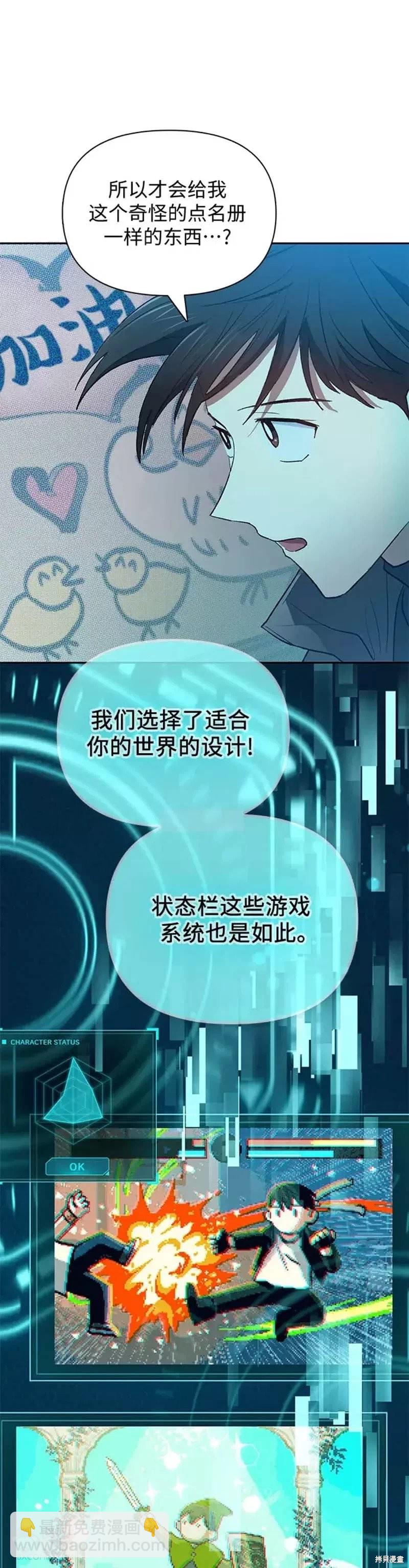《我培养的S级们》第53话 第27页