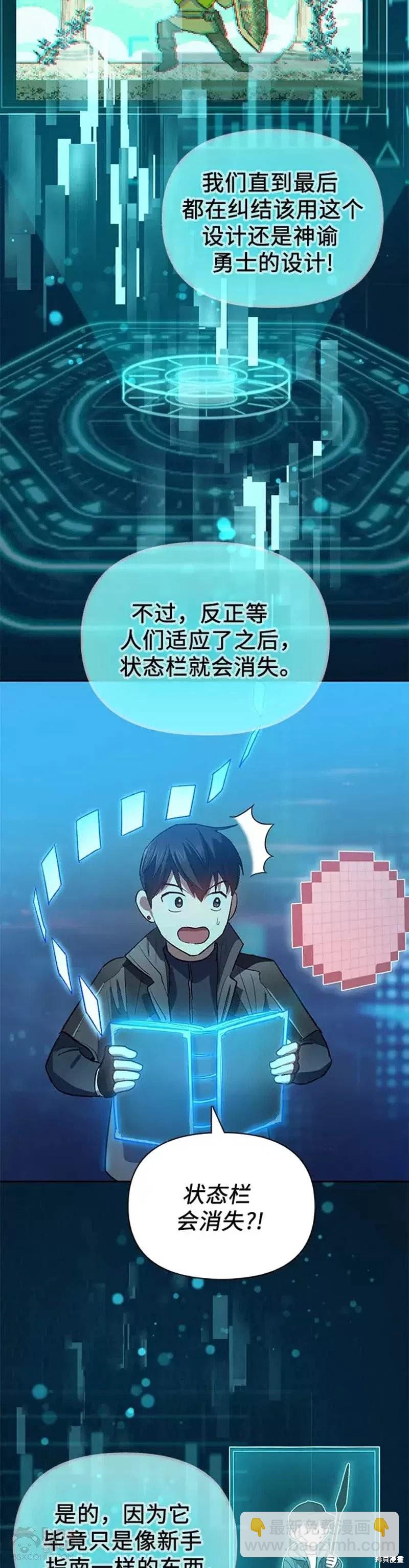 《我培养的S级们》第53话 第28页