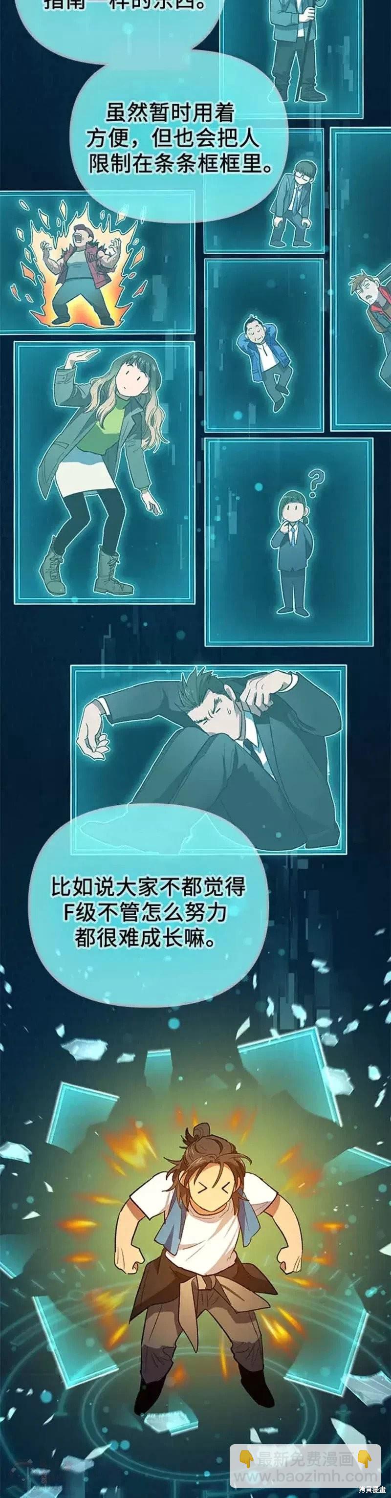 《我培养的S级们》第53话 第29页