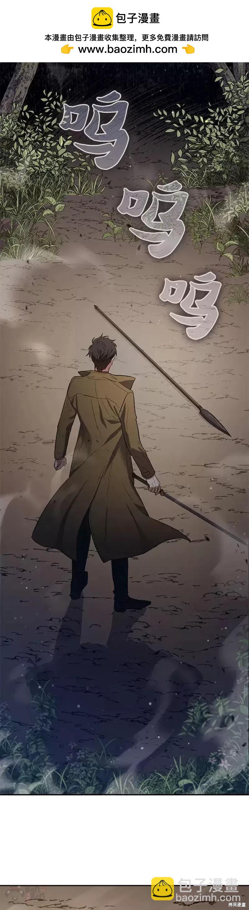 《我培养的S级们》第53话 第2页