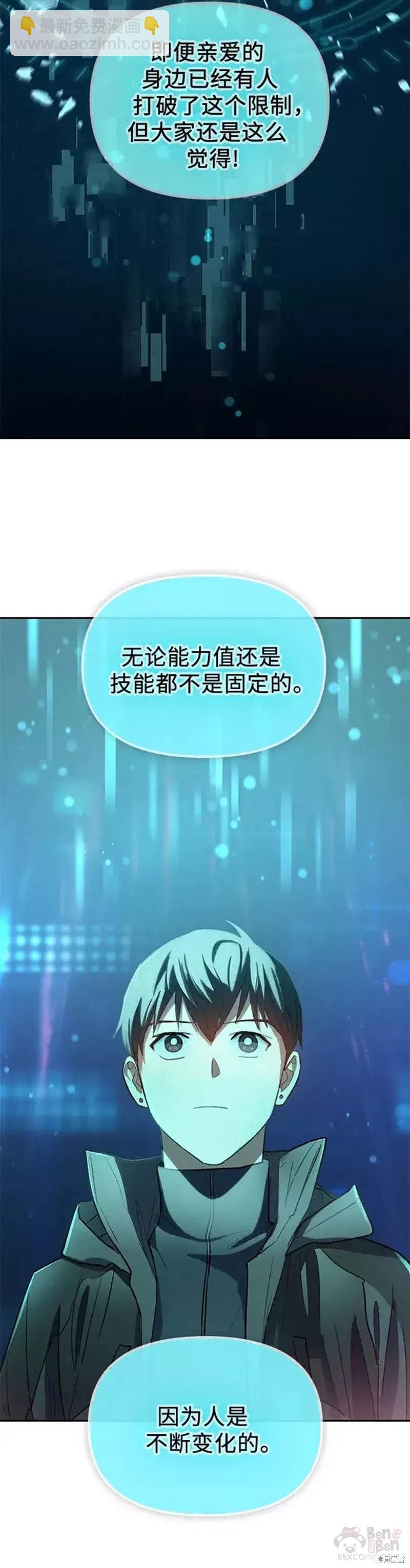 《我培养的S级们》第53话 第30页
