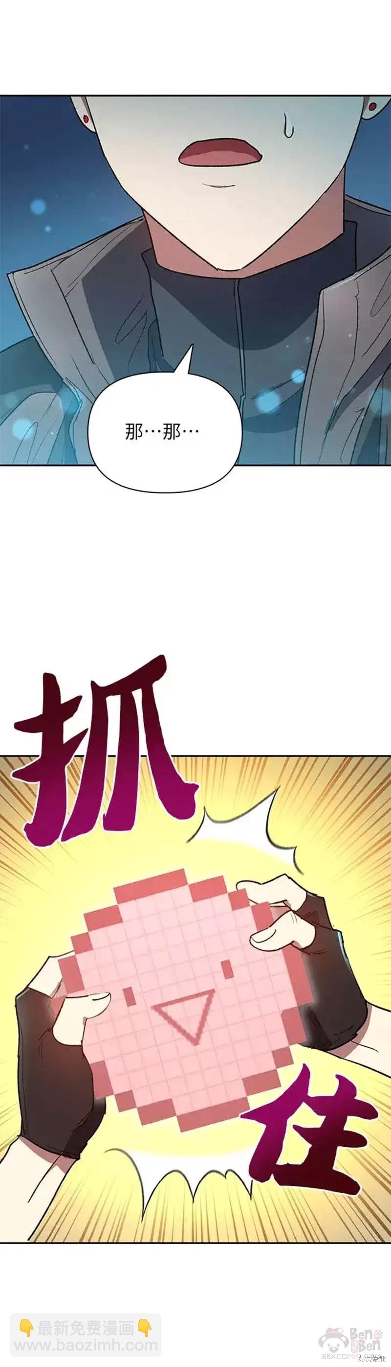 《我培养的S级们》第53话 第31页