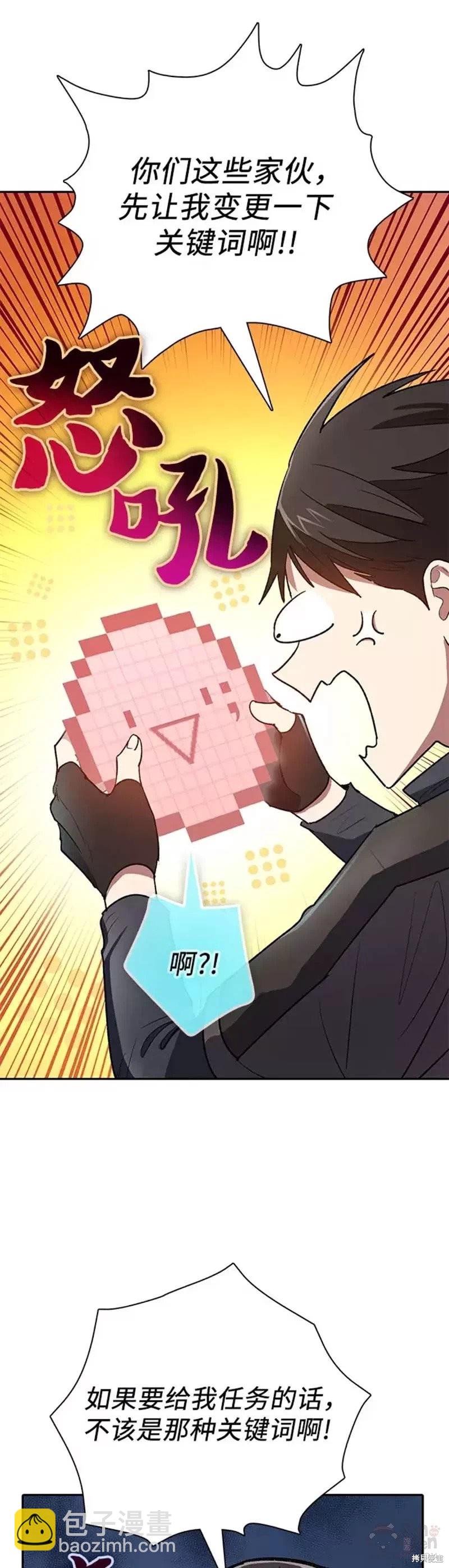《我培养的S级们》第53话 第32页