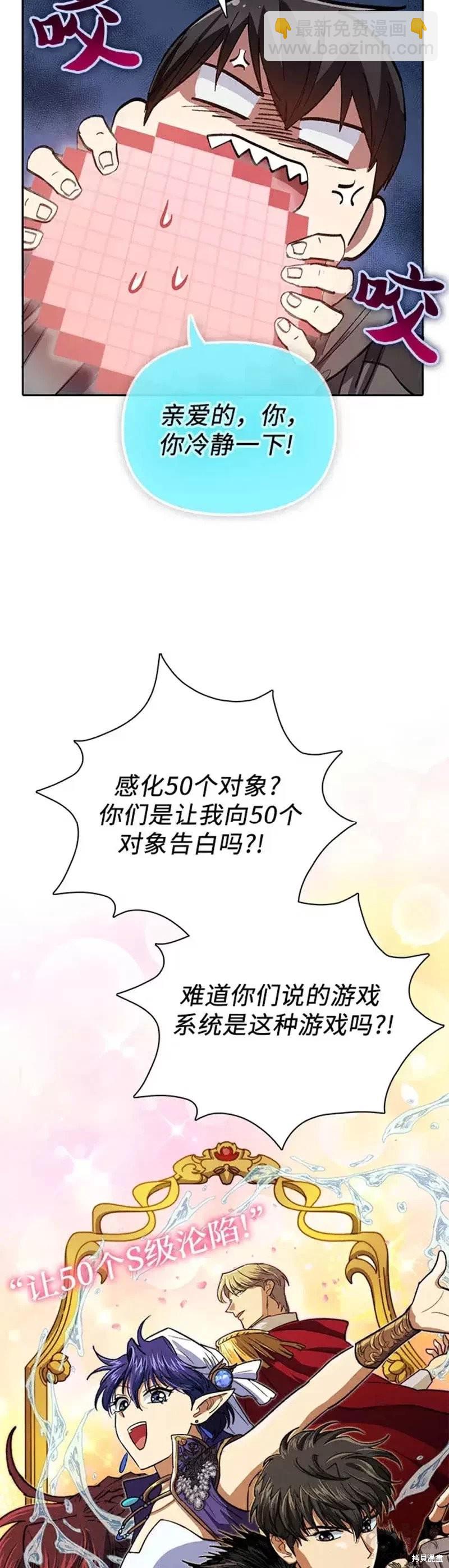 《我培养的S级们》第53话 第33页