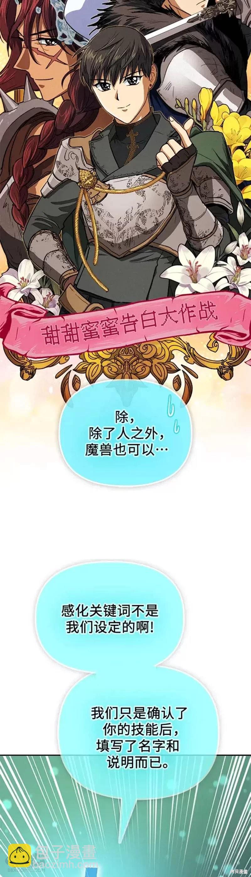 《我培养的S级们》第53话 第34页