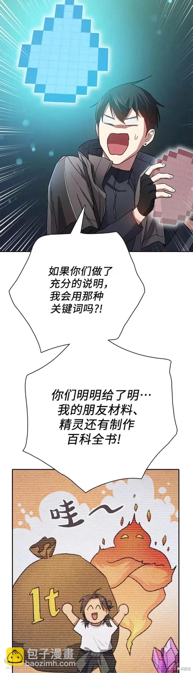 《我培养的S级们》第53话 第35页
