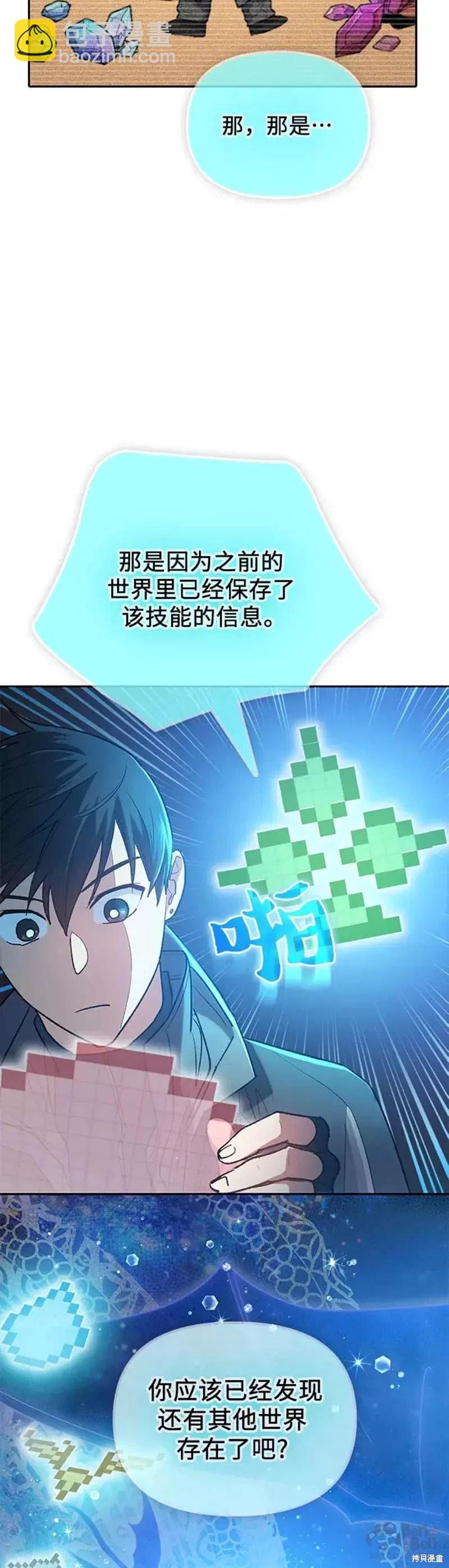 《我培养的S级们》第53话 第36页
