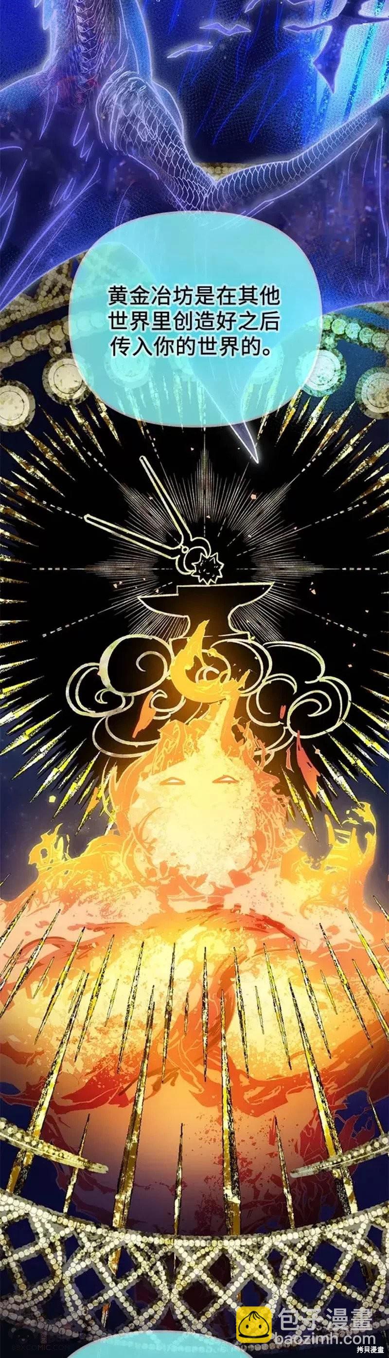《我培养的S级们》第53话 第38页