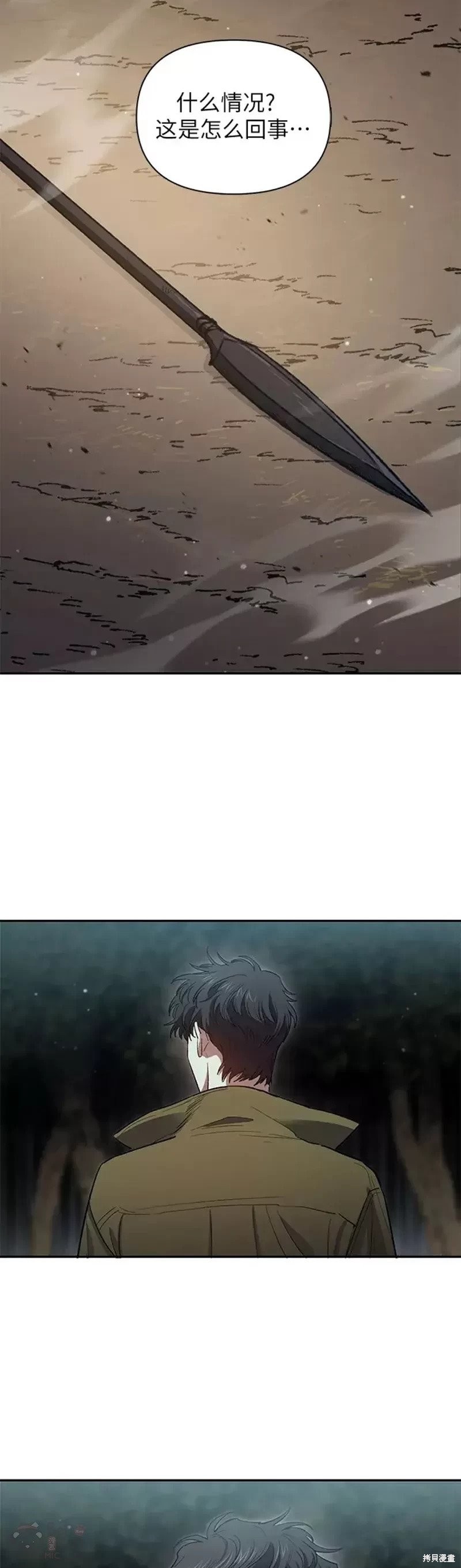 《我培养的S级们》第53话 第3页