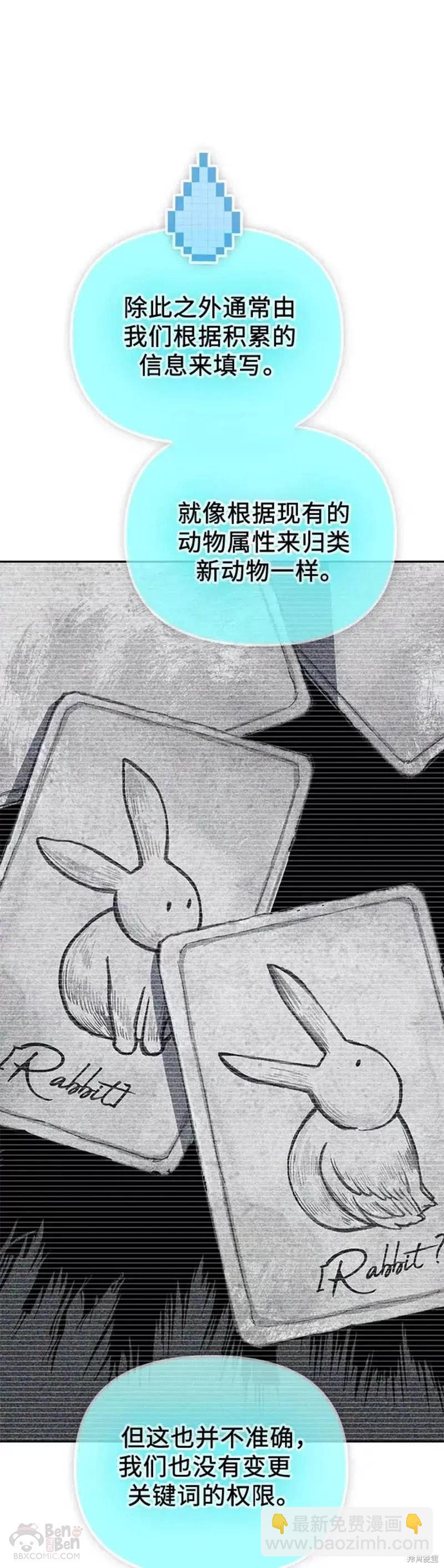 《我培养的S级们》第53话 第41页