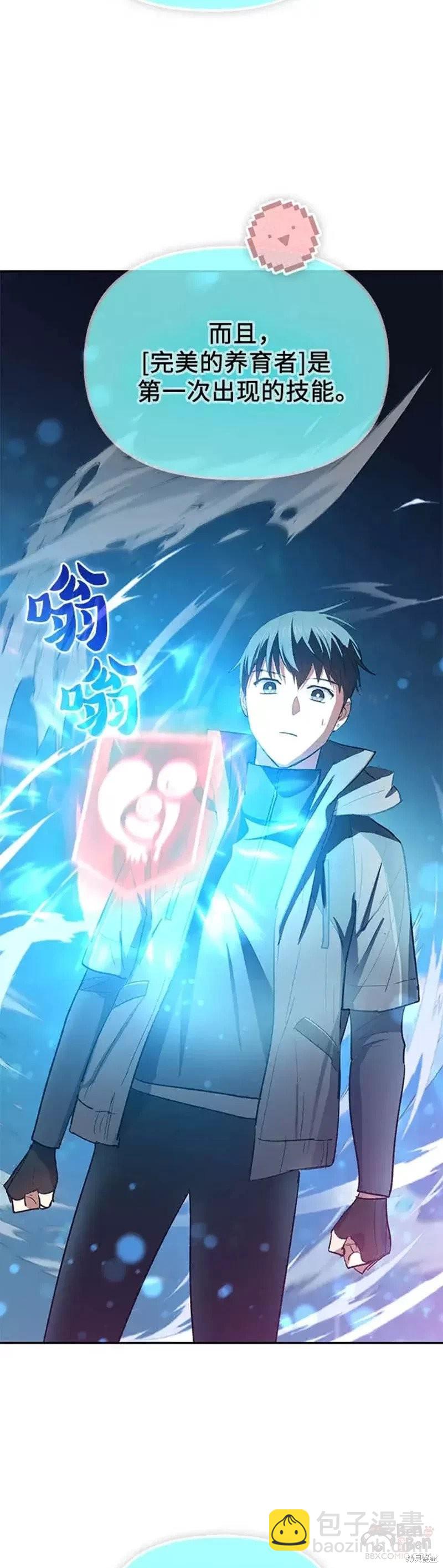 《我培养的S级们》第53话 第42页