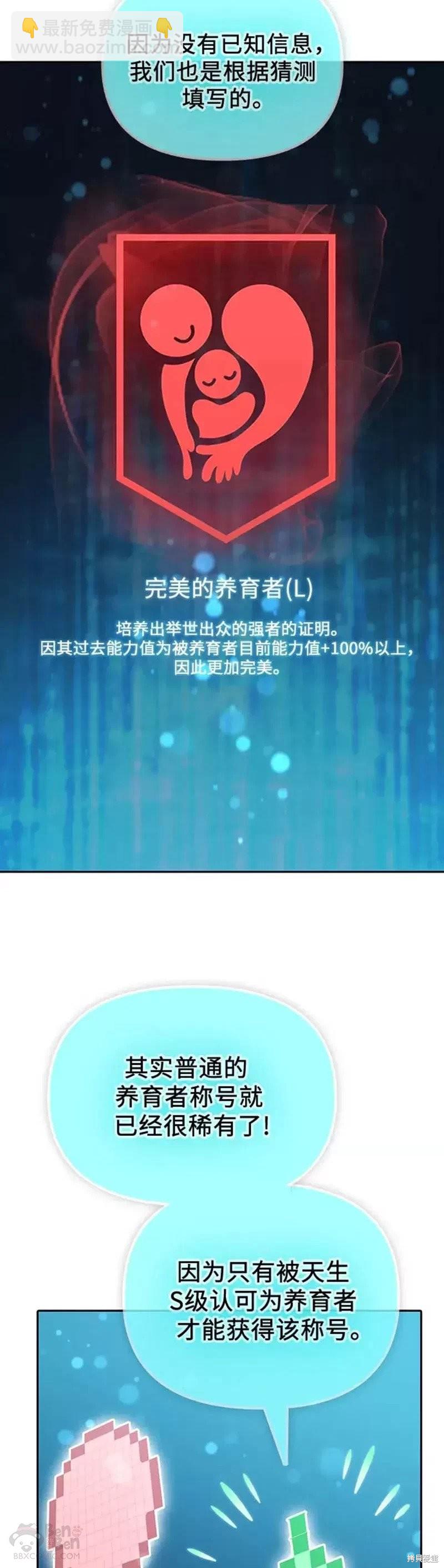 《我培养的S级们》第53话 第43页