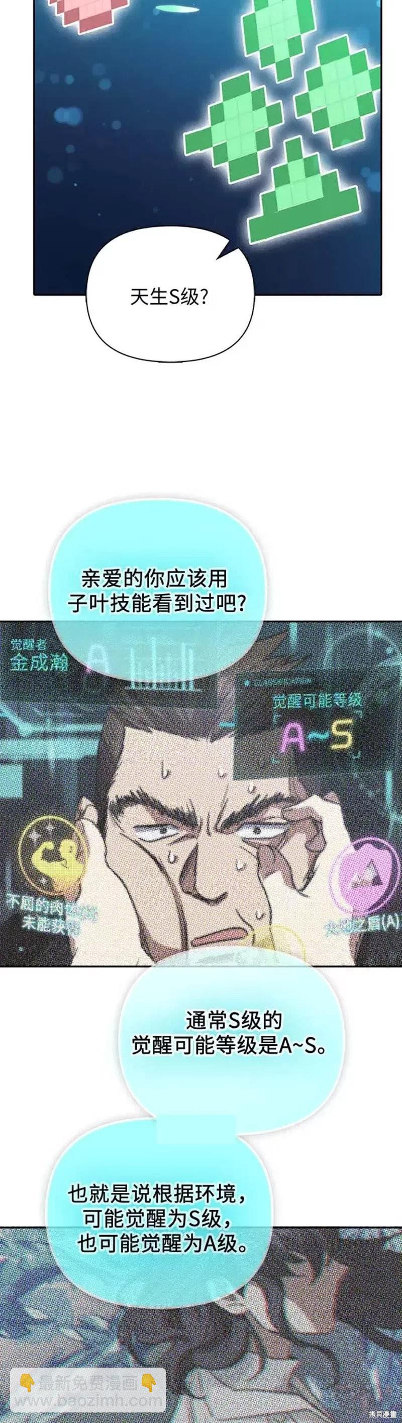 《我培养的S级们》第53话 第44页