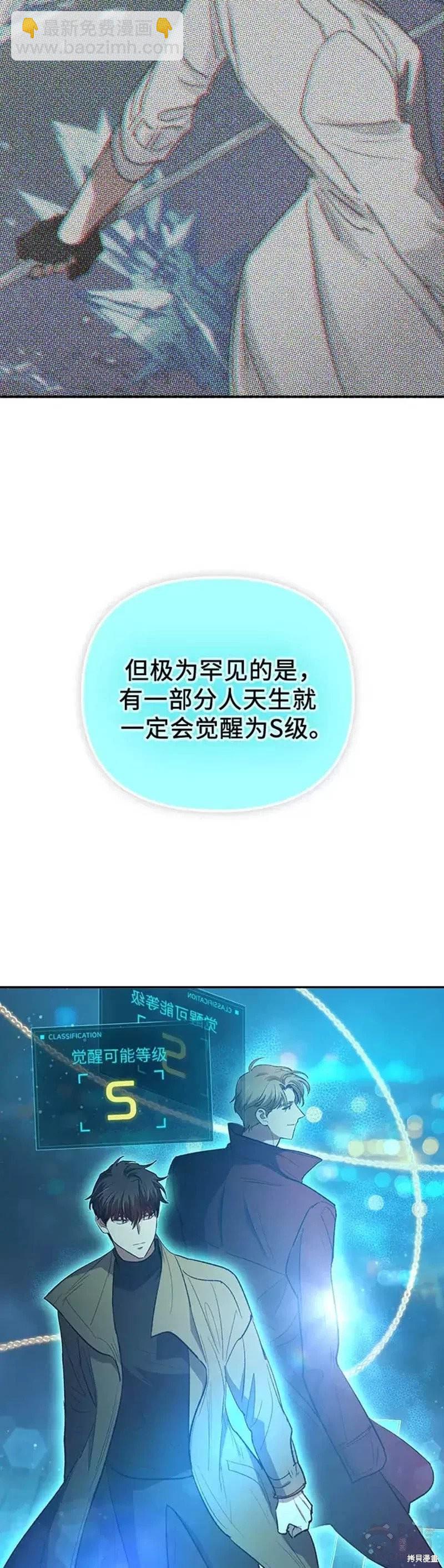 《我培养的S级们》第53话 第45页