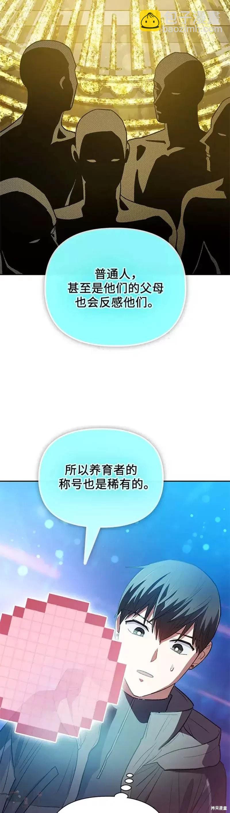 《我培养的S级们》第53话 第47页