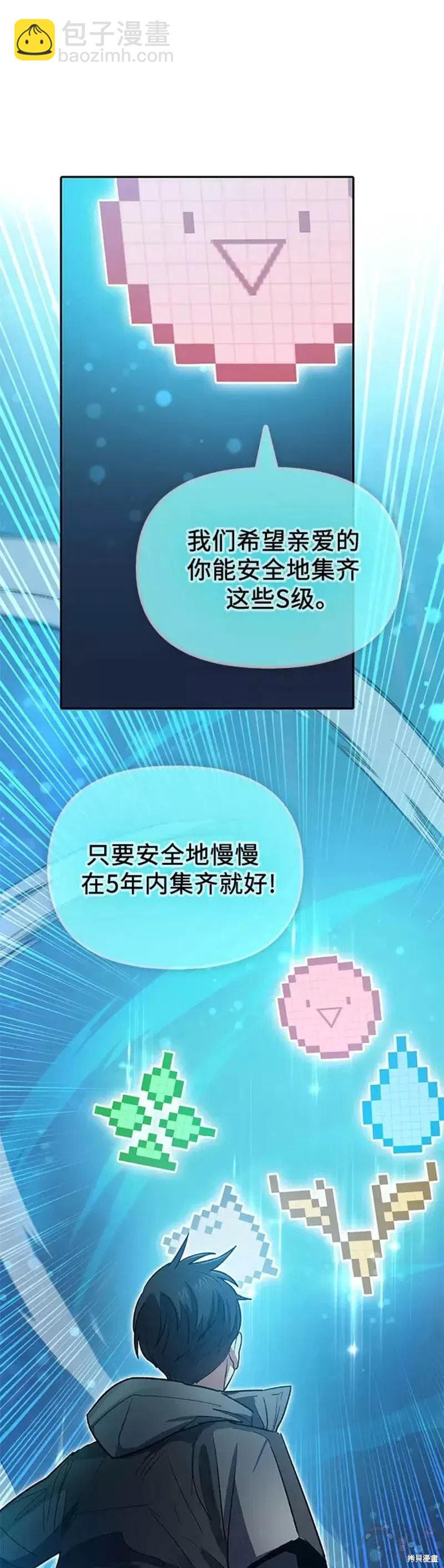 《我培养的S级们》第53话 第49页