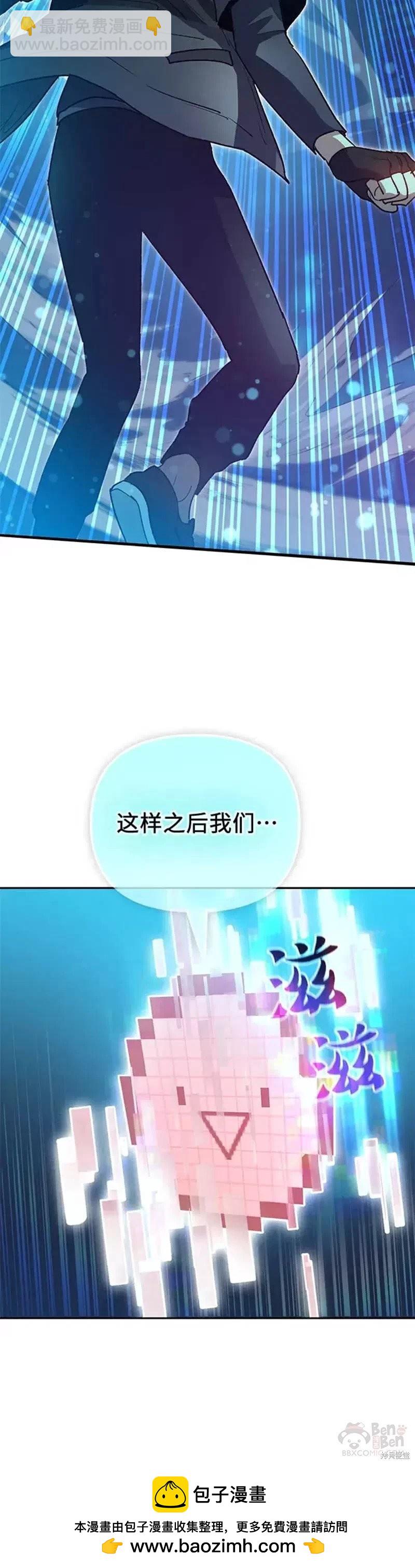 《我培养的S级们》第53话 第50页