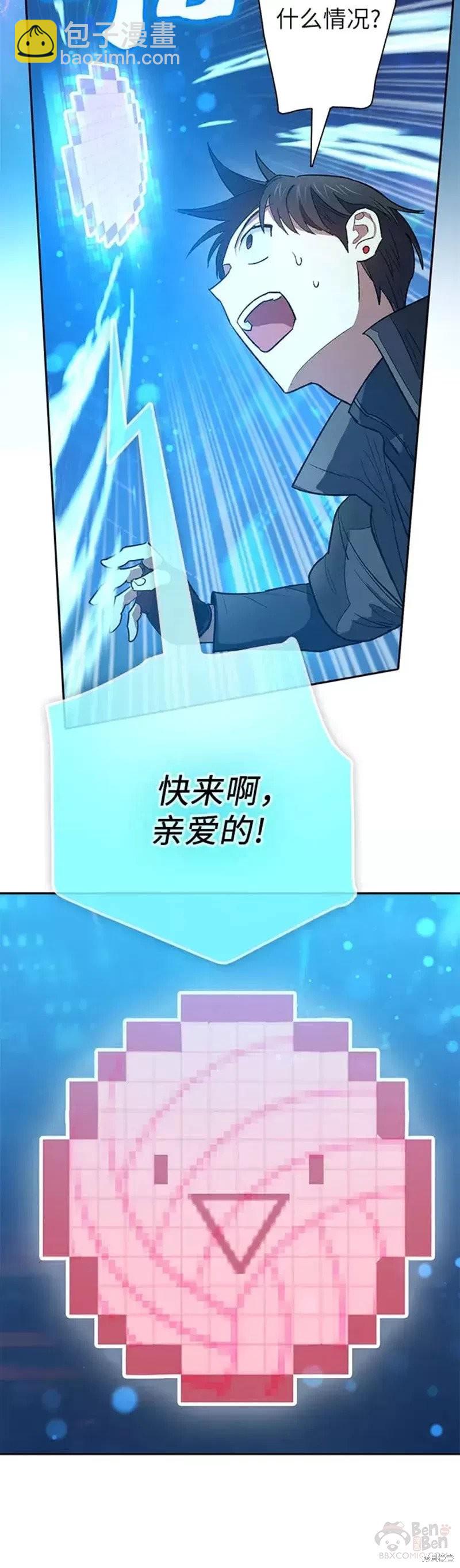 《我培养的S级们》第53话 第8页