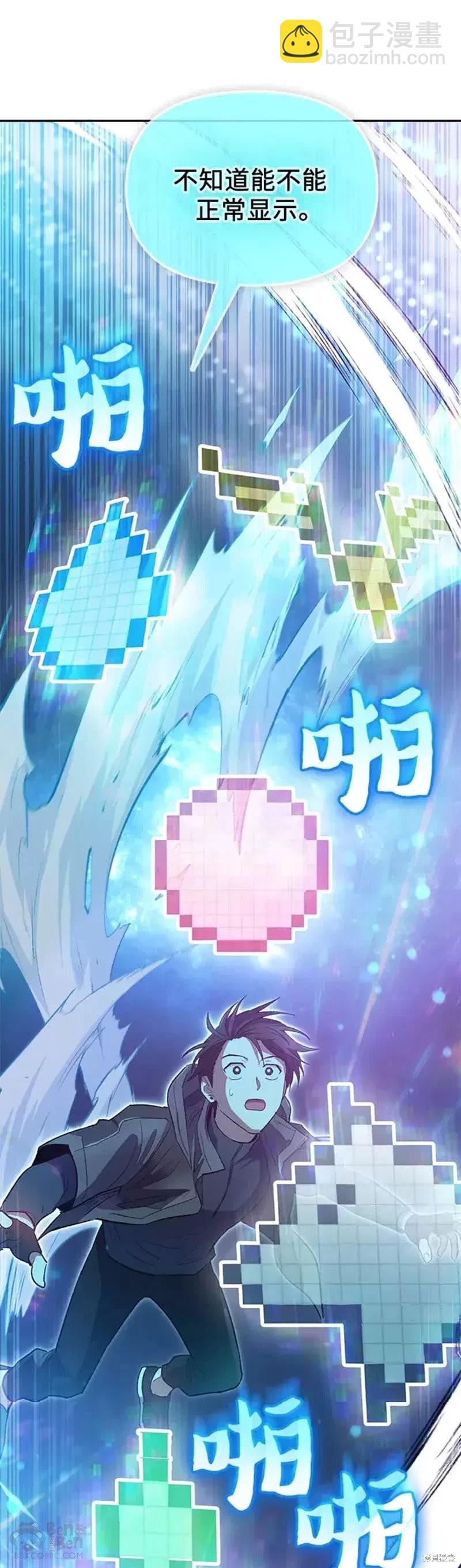 《我培养的S级们》第53话 第9页