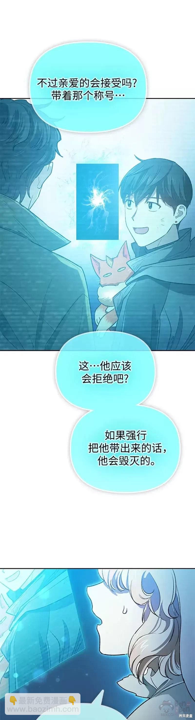 《我培养的S级们》第55话 第11页