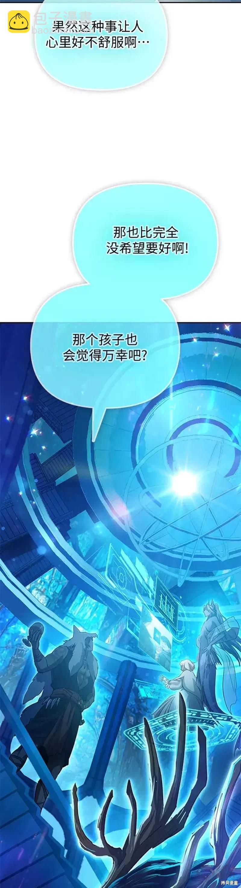 《我培养的S级们》第55话 第12页
