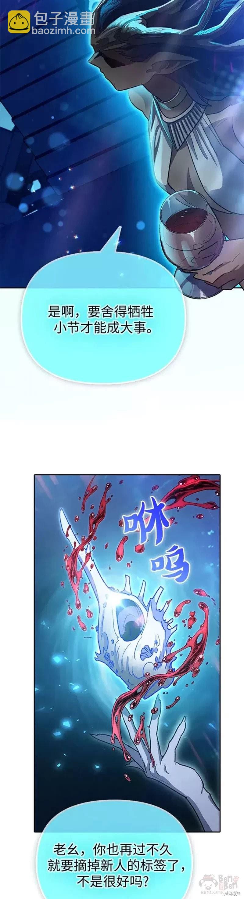《我培养的S级们》第55话 第13页