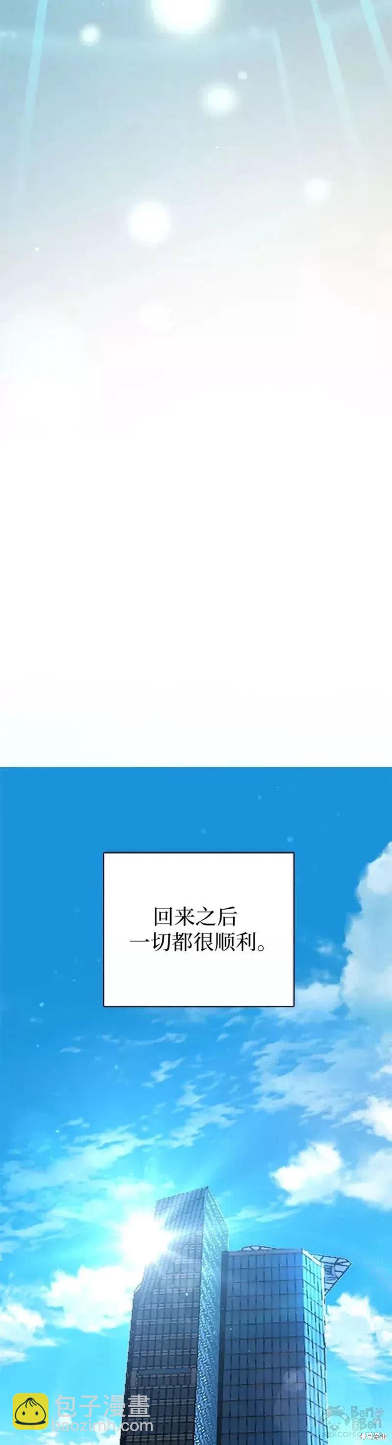 《我培养的S级们》第55话 第16页