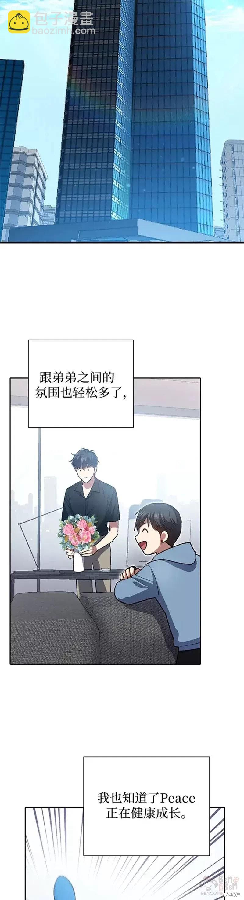 《我培养的S级们》第55话 第17页