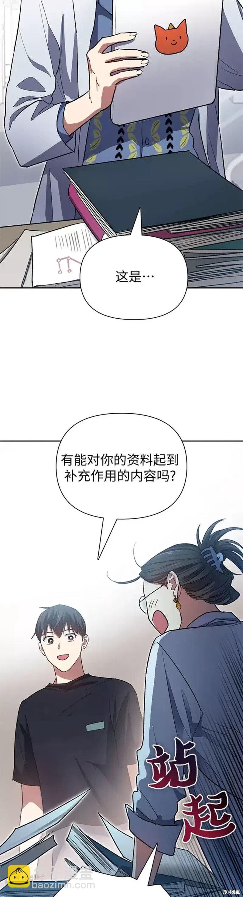 《我培养的S级们》第55话 第19页