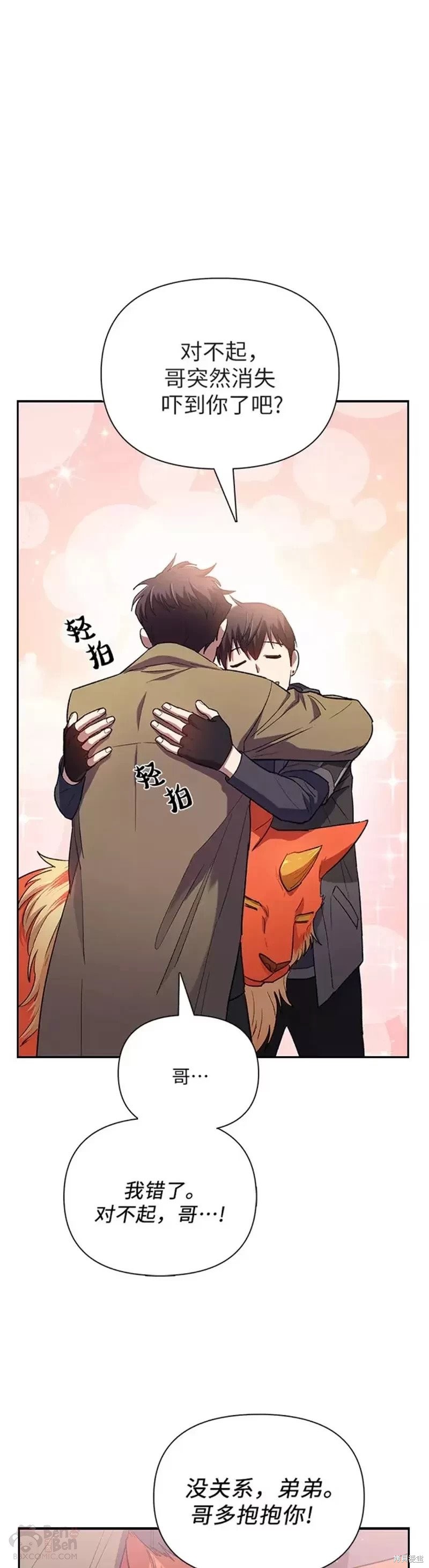《我培养的S级们》第55话 第1页