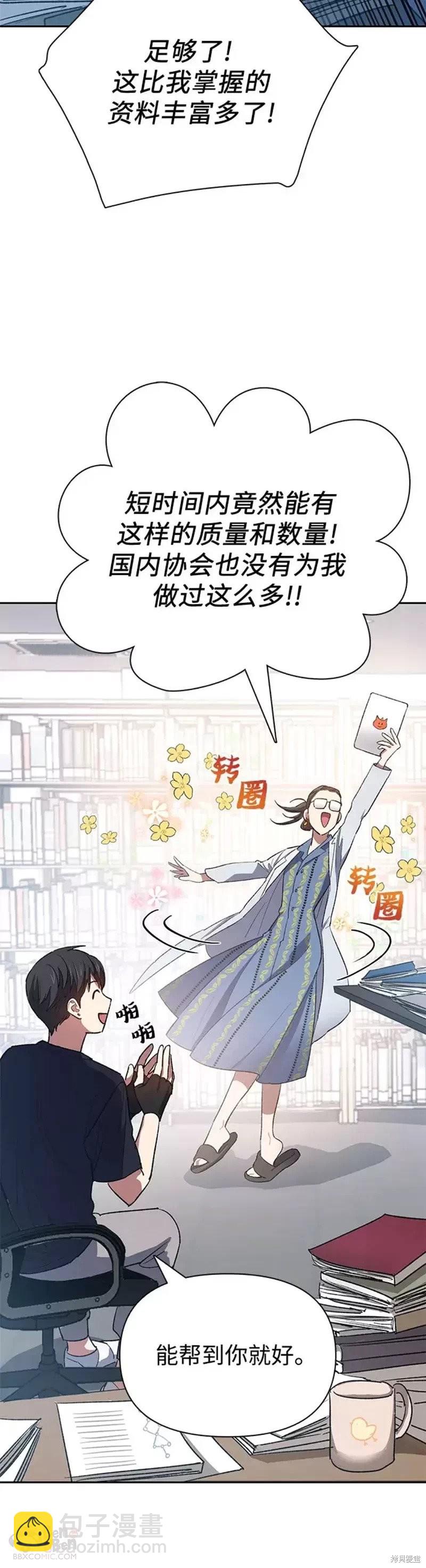 《我培养的S级们》第55话 第20页