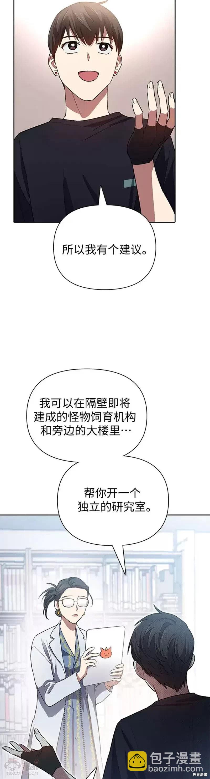 《我培养的S级们》第55话 第22页